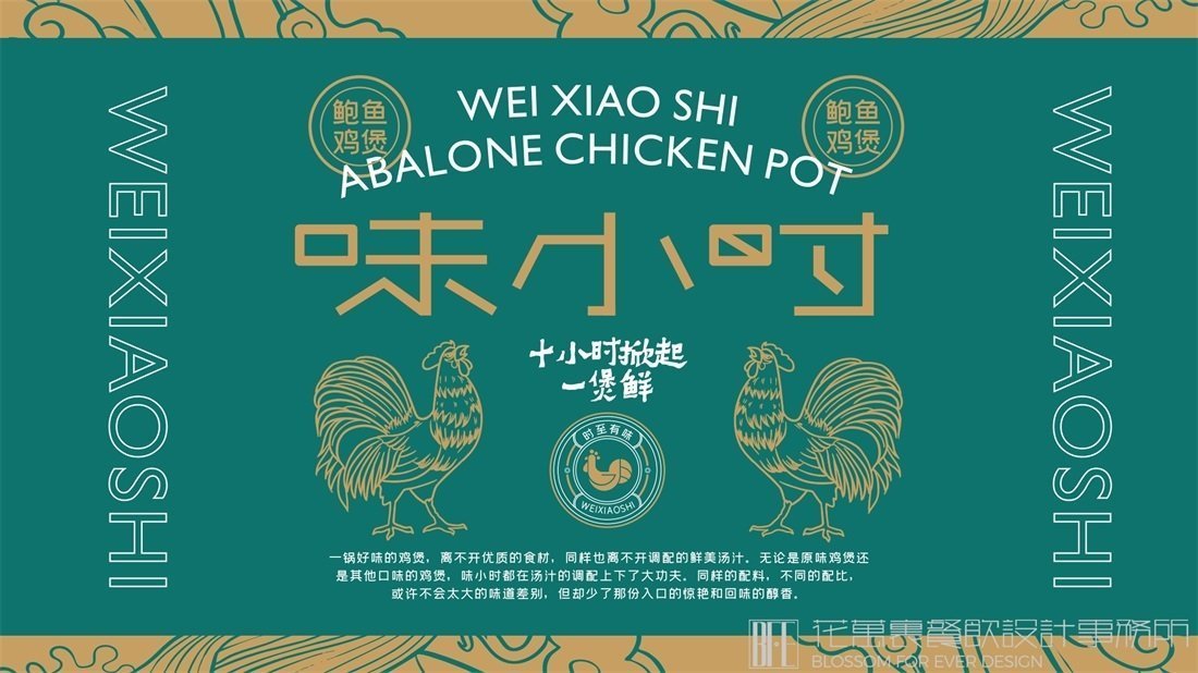 【味小時】火鍋店餐飲全案策劃設計案例圖片 06