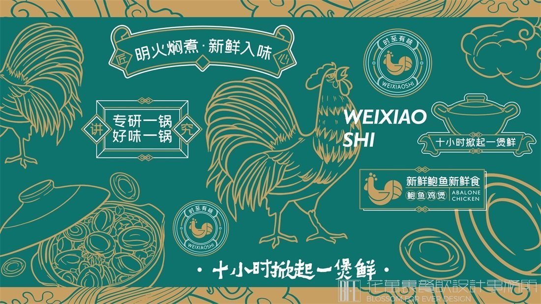 【味小時】火鍋店餐飲全案策劃設計案例圖片 08