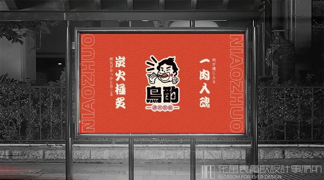 【鳥酌】日料餐飲全案策劃設(shè)計(jì)案例圖片9