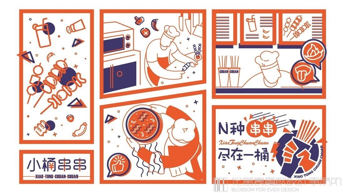 【小桶串串】小吃店餐飲全案策劃設(shè)計(jì)案例圖片 07