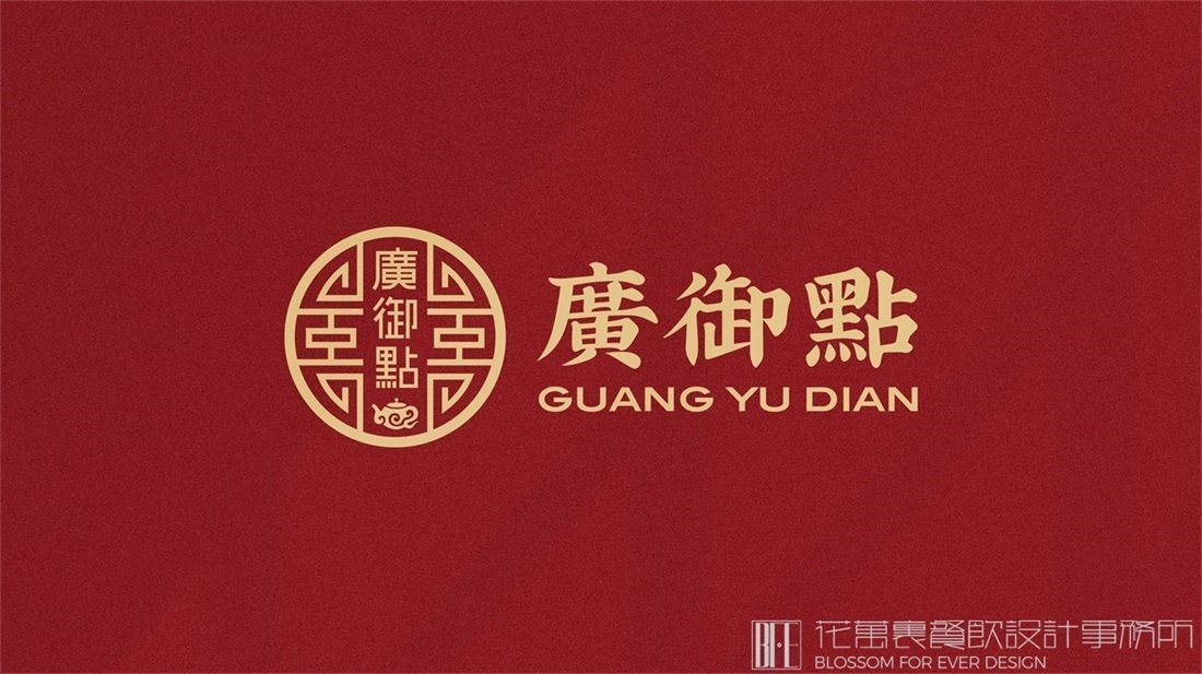 【廣御點(diǎn)】中餐餐飲全案策劃設(shè)計(jì)案例圖片 9