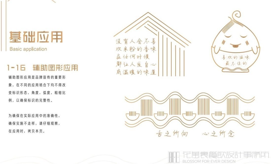 【八號街角】小吃店餐飲全案策劃設(shè)計案例圖片 8