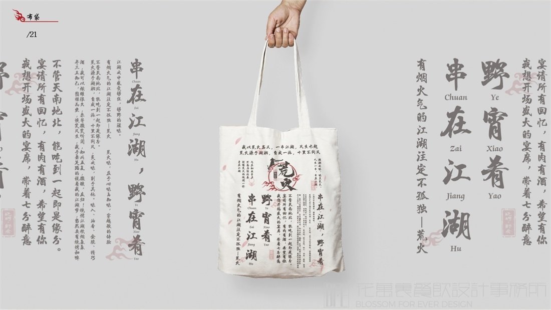 【荒火】燒烤店餐飲全案策劃設計案例圖片 21