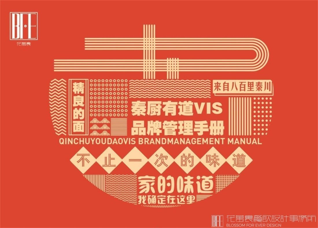 【秦廚有道】面館餐飲全案策劃設計案例圖片 6