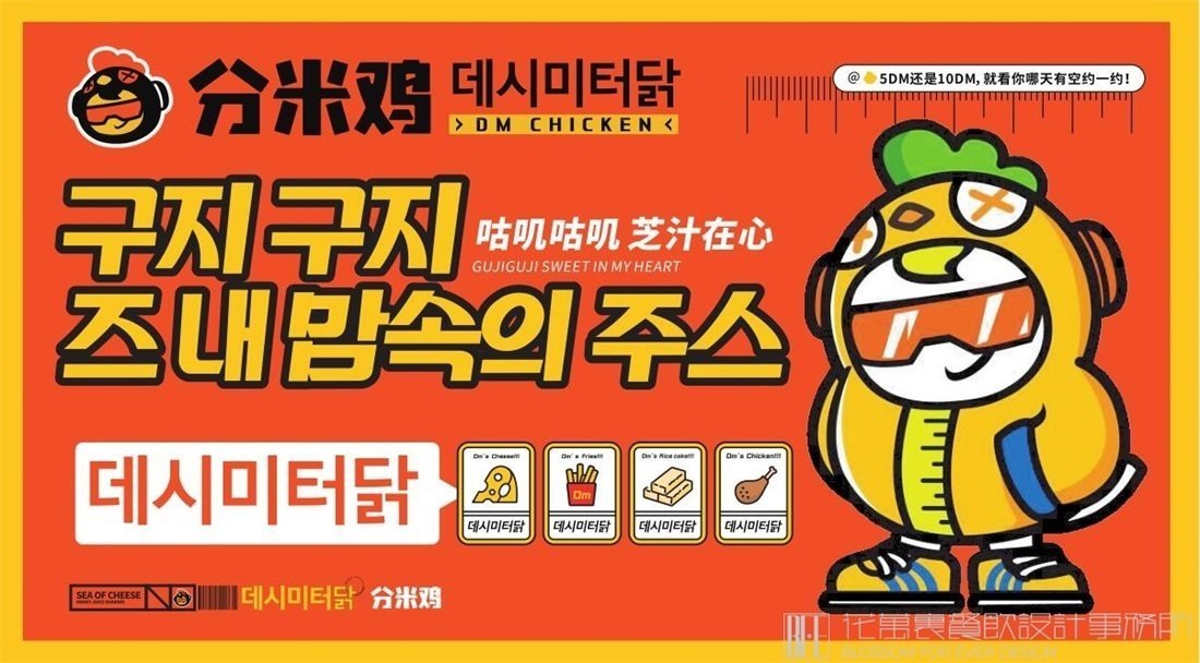 【DM分米雞】小吃店餐飲全案策劃設(shè)計案例圖片 19