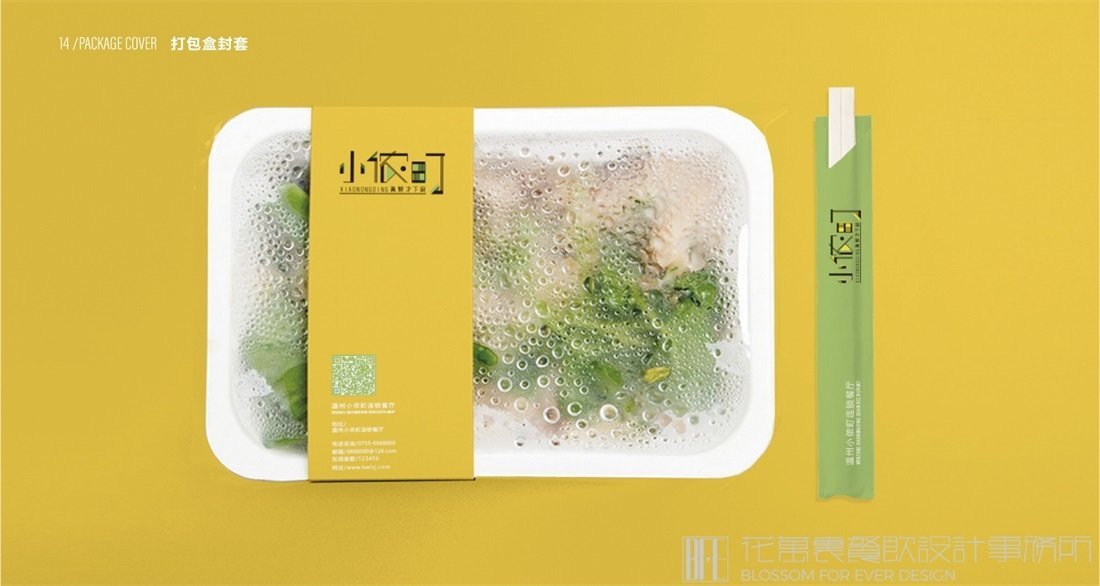 【小農(nóng)町】快餐店餐飲全案策劃設(shè)計案例圖片 10