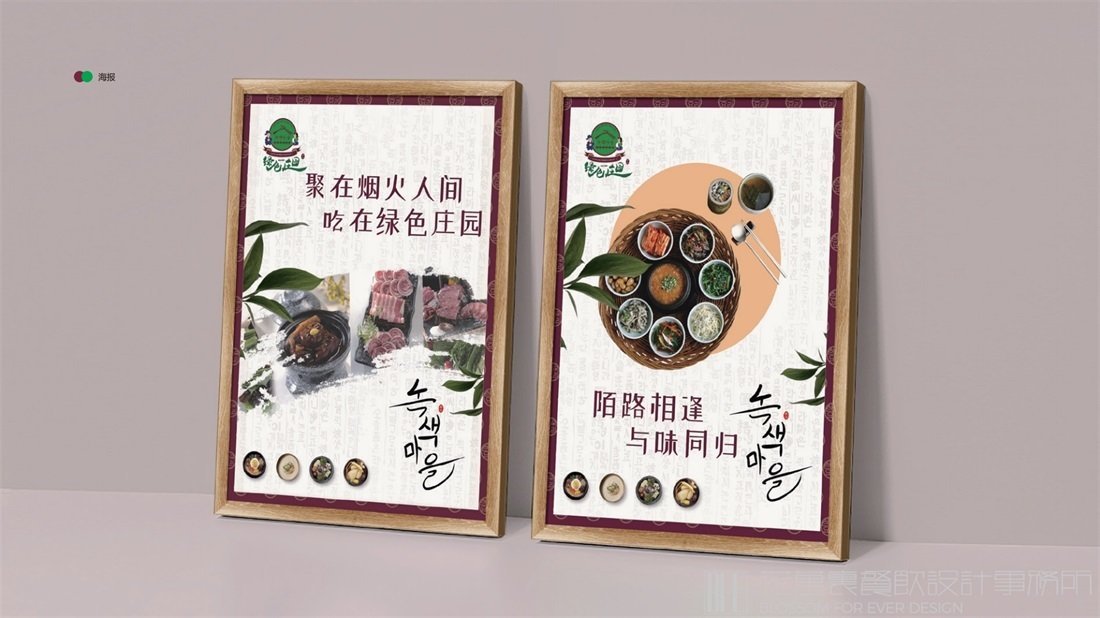 【綠色莊園】韓料餐飲全案策劃設計案例圖片 22