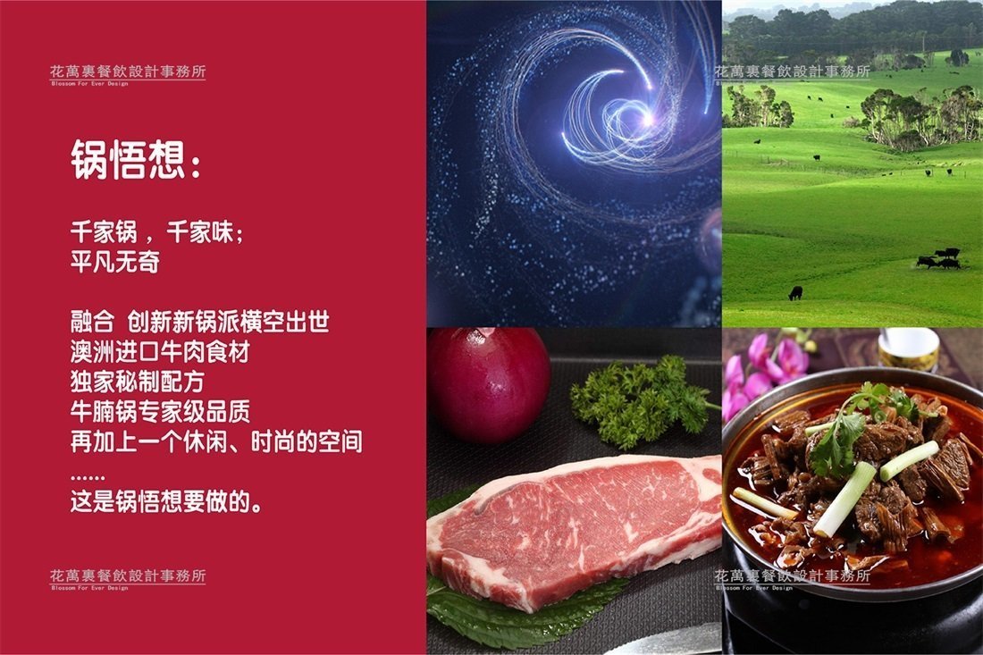 【鍋悟】火鍋店餐飲品牌VI設(shè)計案例圖片 3