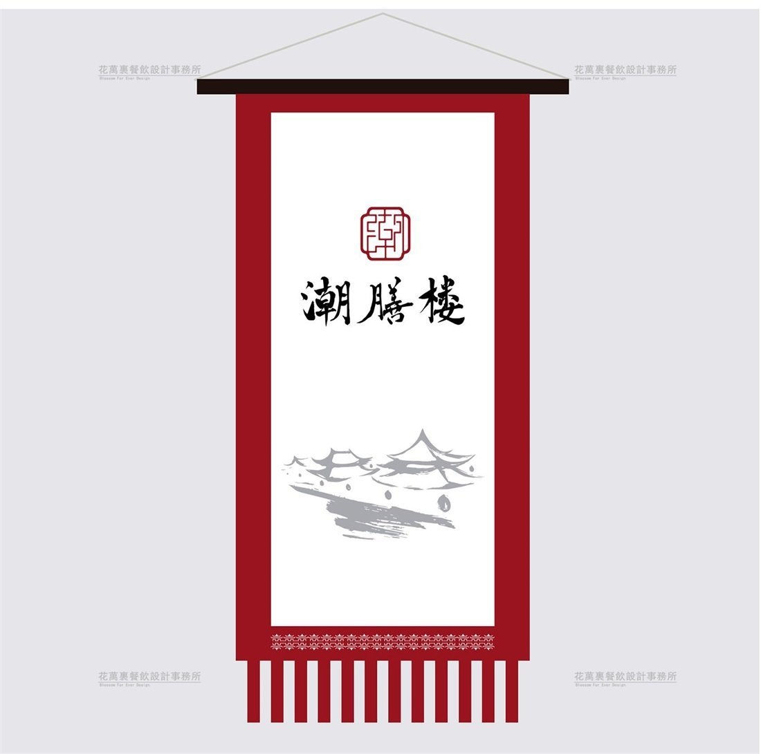 【潮膳樓】酒樓餐飲品牌VI設計案例圖片 8