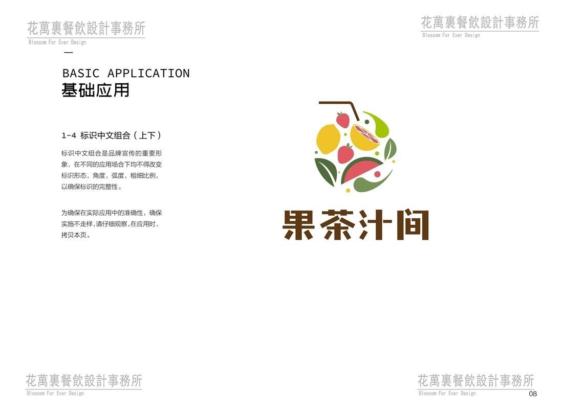 【果茶汁間】奶茶店餐飲品牌VI設(shè)計案例圖片 9