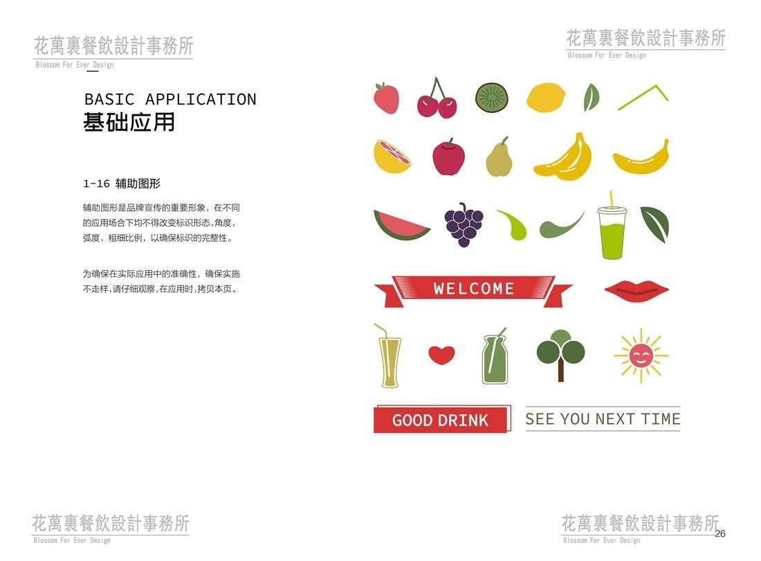 【果茶汁間】奶茶店餐飲品牌VI設(shè)計案例圖片 11