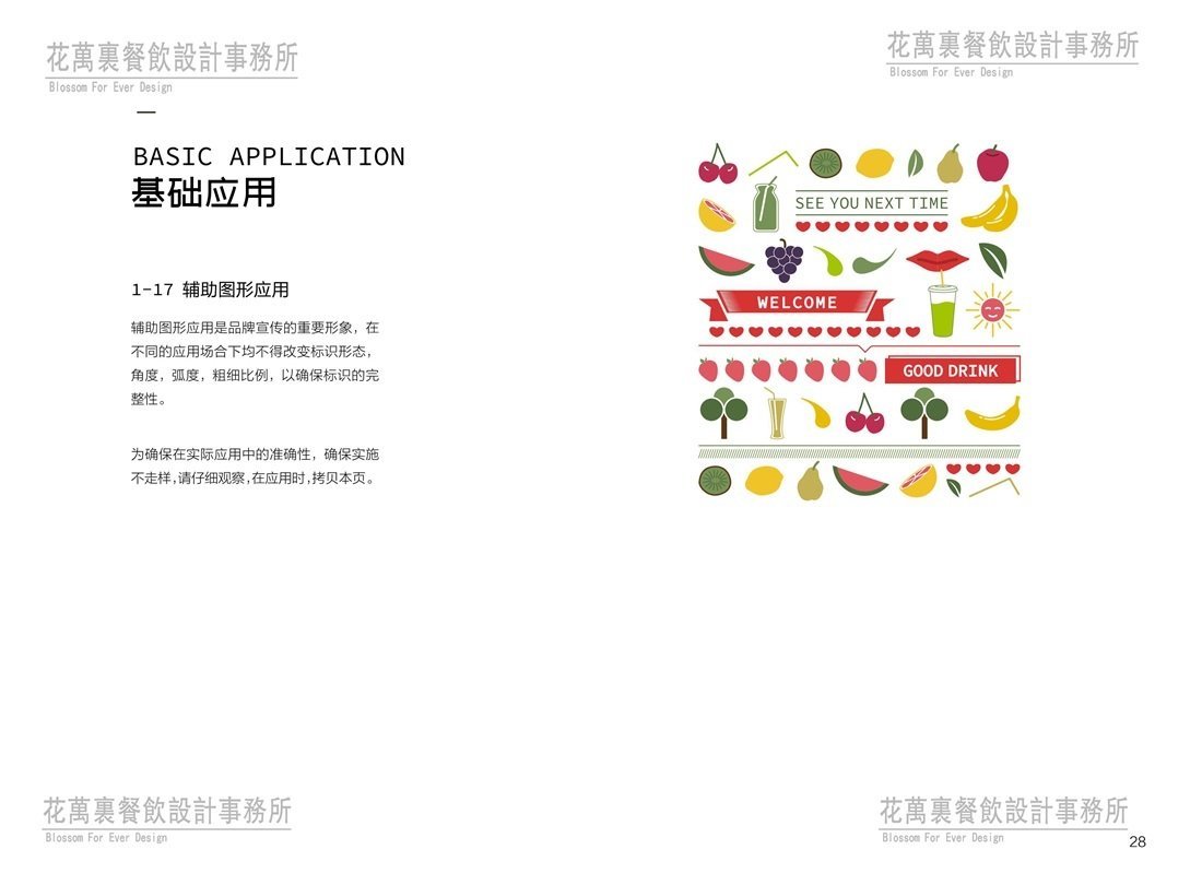 【果茶汁間】奶茶店餐飲品牌VI設(shè)計案例圖片 12