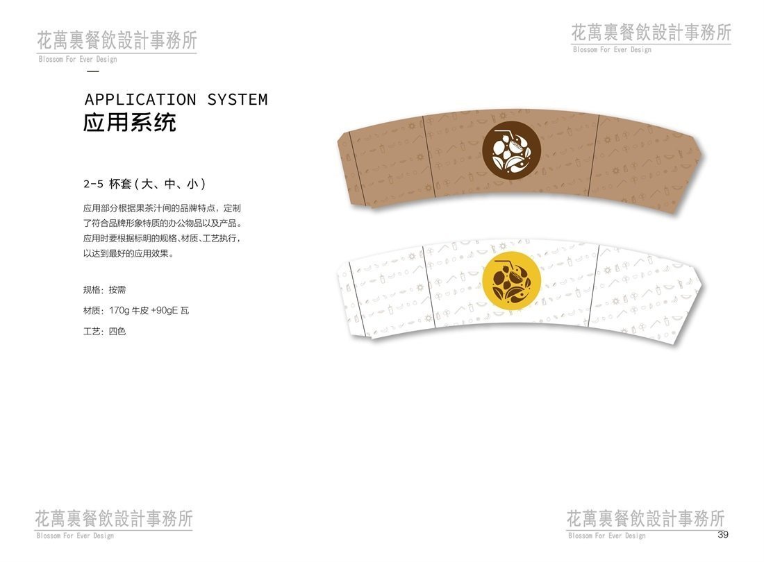 【果茶汁間】奶茶店餐飲品牌VI設(shè)計案例圖片 15