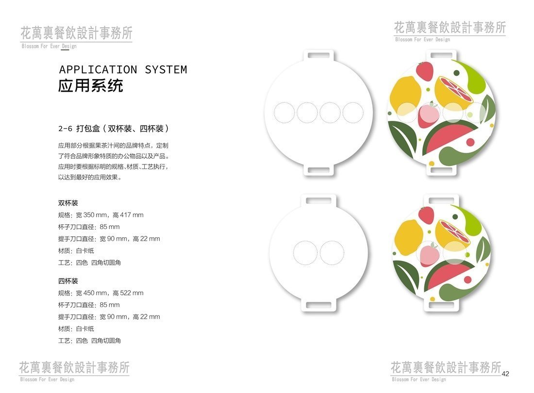 【果茶汁間】奶茶店餐飲品牌VI設(shè)計案例圖片 17