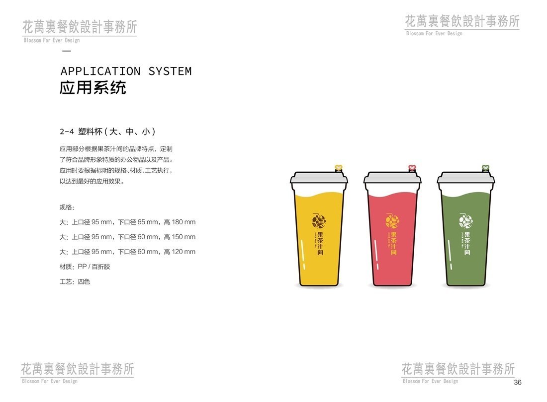 【果茶汁間】奶茶店餐飲品牌VI設(shè)計案例圖片 14