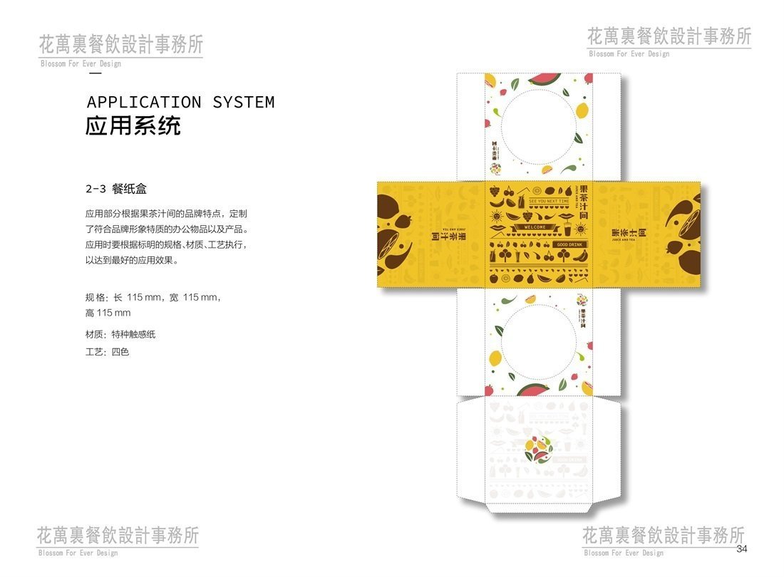 【果茶汁間】奶茶店餐飲品牌VI設(shè)計案例圖片 13