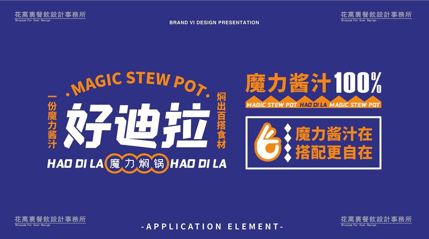 【好迪拉】中餐餐飲品牌VI設計案例圖片 4