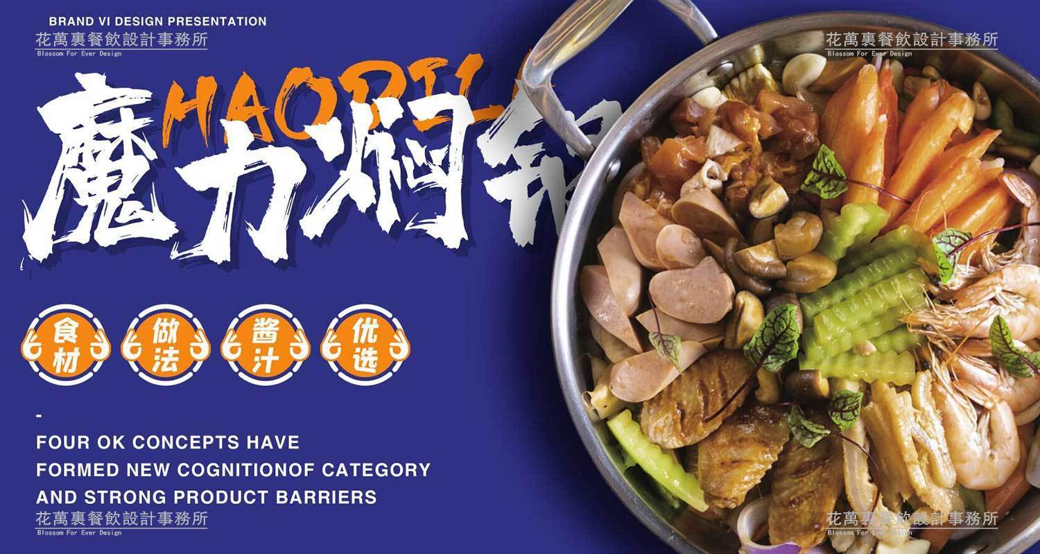 【好迪拉】中餐餐飲品牌VI設計案例圖片 5