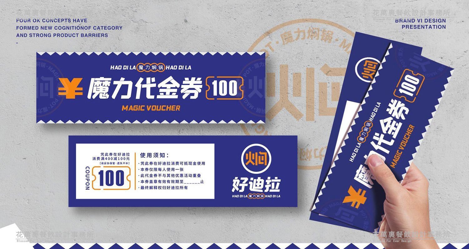 【好迪拉】中餐餐飲品牌VI設計案例圖片 8
