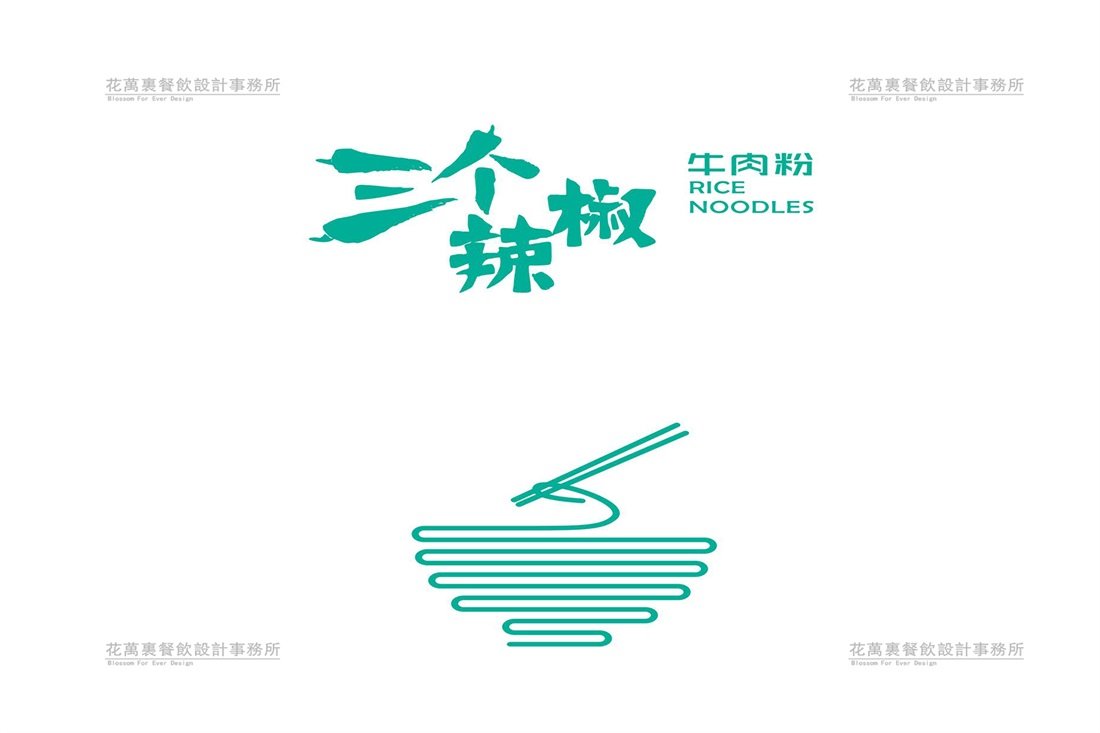 【三個辣椒】米粉店餐飲品牌VI設計案例