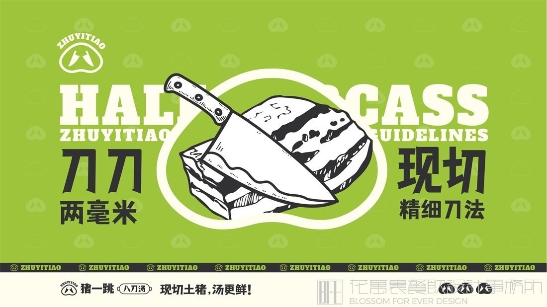 【豬一跳】面館餐飲全案策劃設(shè)計(jì)案例圖片 4