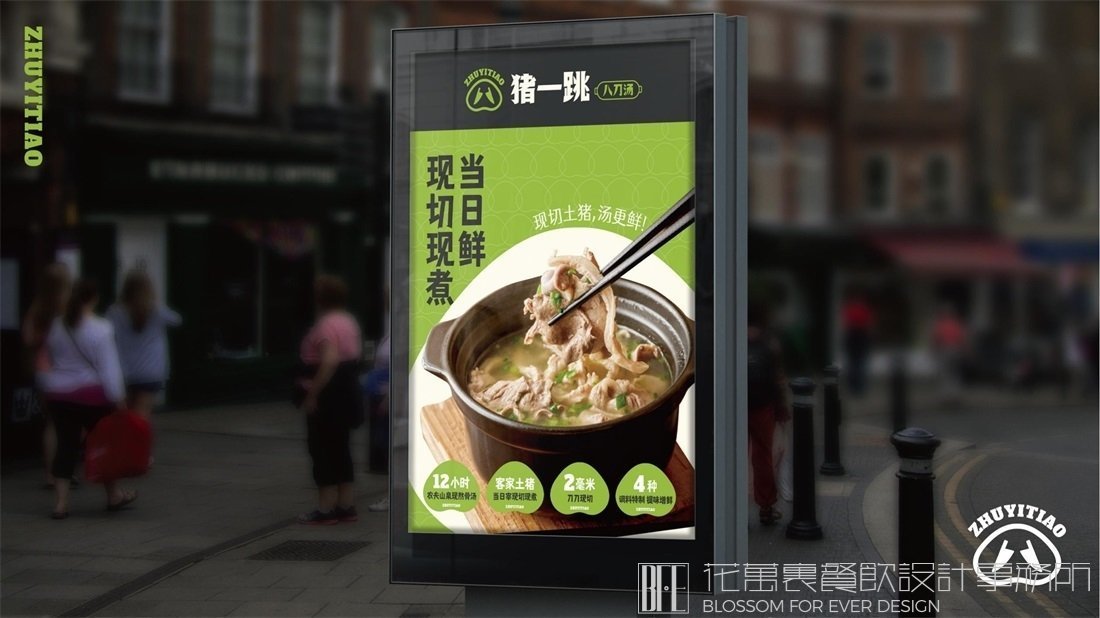 【豬一跳】面館餐飲全案策劃設(shè)計(jì)案例圖片 11