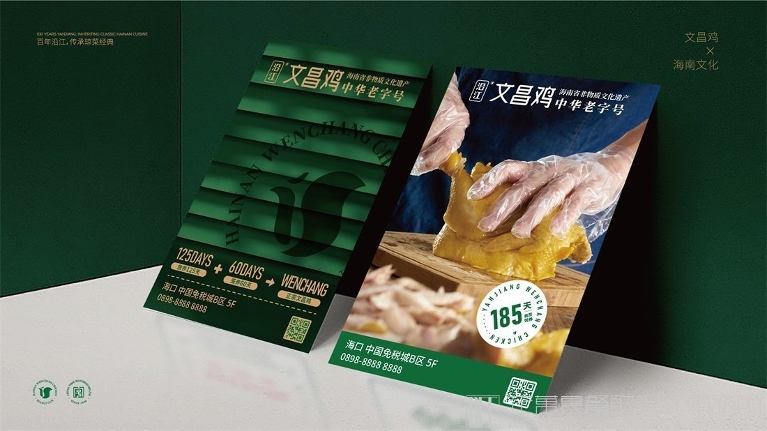 【沿江文昌雞】中餐餐飲全案策劃設(shè)計案例 4
