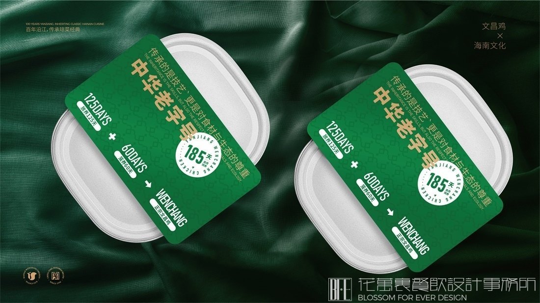 【沿江文昌雞】中餐餐飲全案策劃設(shè)計案例 9