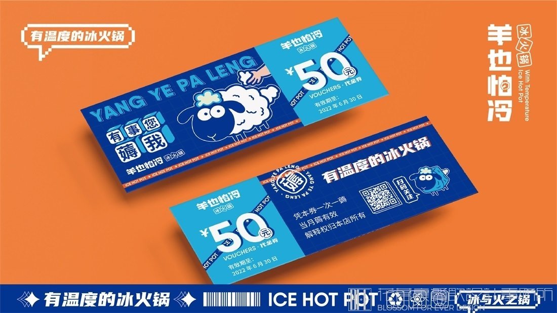 【羊也怕冷】冰火鍋店餐飲全案策劃設(shè)計(jì)案例圖片 11