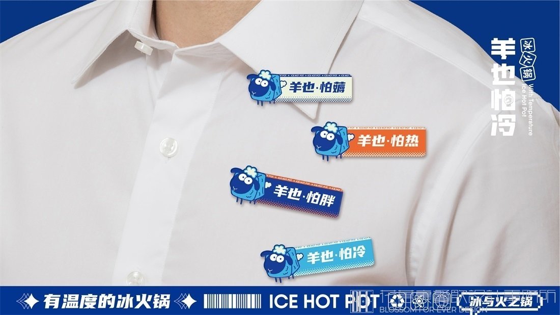 【羊也怕冷】冰火鍋店餐飲全案策劃設(shè)計(jì)案例圖片 8