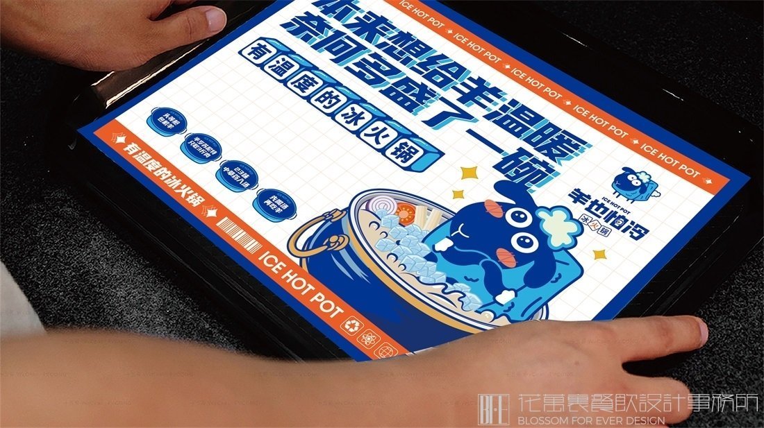 【羊也怕冷】冰火鍋店餐飲全案策劃設(shè)計(jì)案例圖片 16