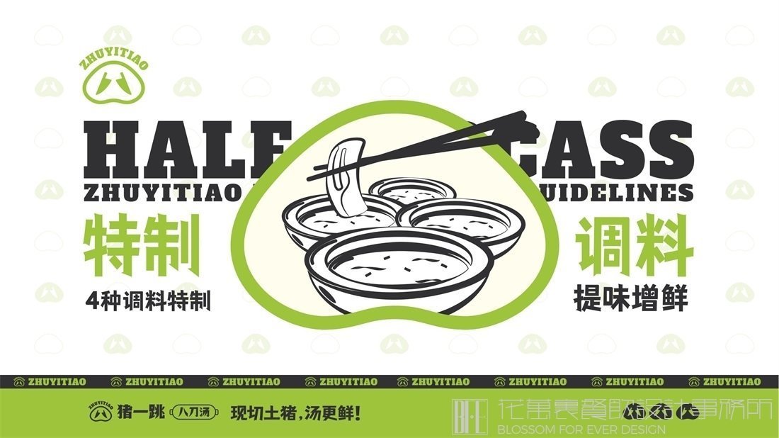 【豬一跳】飯店餐飲全案策劃設(shè)計(jì)案例圖片 5