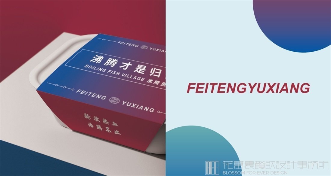 【沸騰漁鄉(xiāng)】中餐餐飲全案策劃設(shè)計案例圖片12