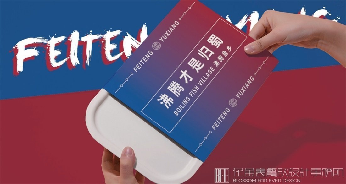 【沸騰漁鄉(xiāng)】中餐餐飲全案策劃設(shè)計案例圖片11
