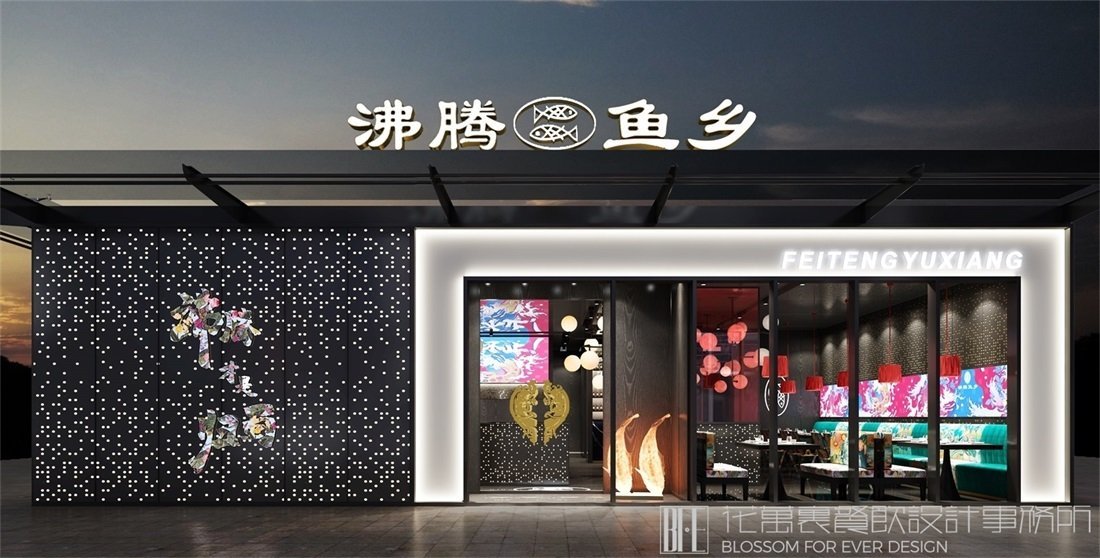 【沸騰漁鄉(xiāng)】中餐餐飲全案策劃設(shè)計案例圖片20