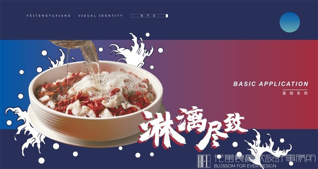 【沸騰漁鄉(xiāng)】中餐餐飲全案策劃設(shè)計案例圖片2