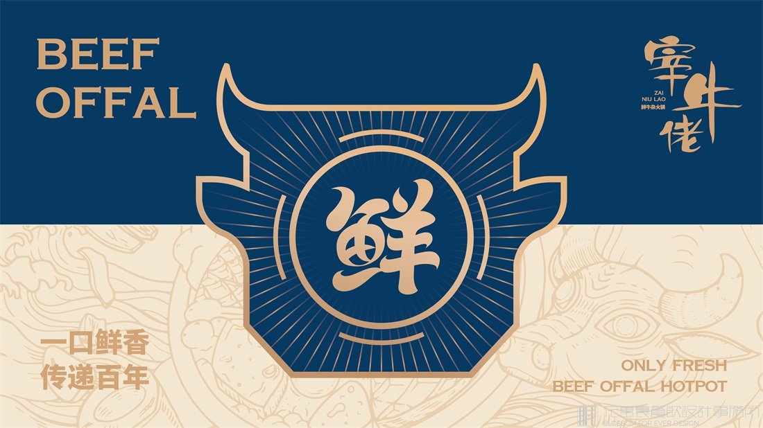 【宰牛佬】火鍋店餐飲品牌VI設(shè)計(jì)案例