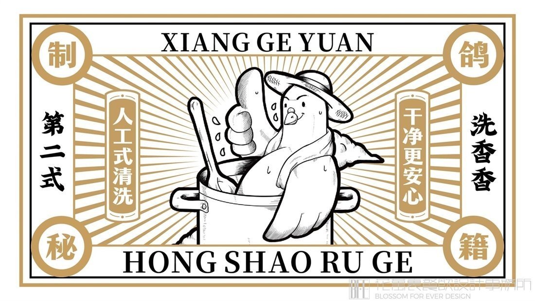 【香鴿園】中餐餐飲全案策劃設(shè)計案例圖片6