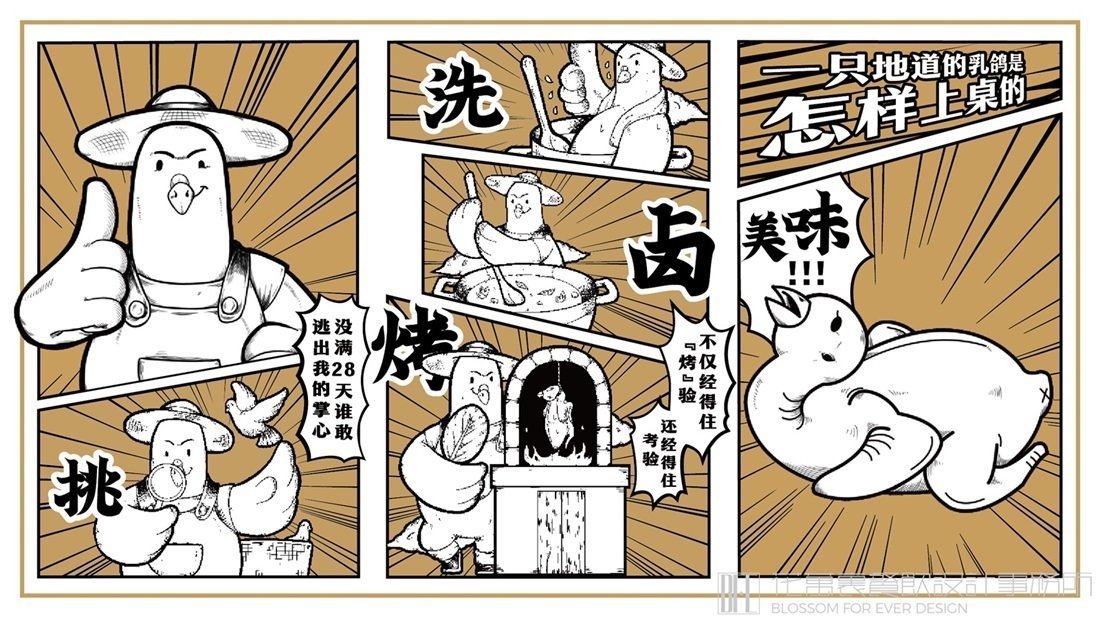 【香鴿園】中餐餐飲全案策劃設(shè)計案例圖片9