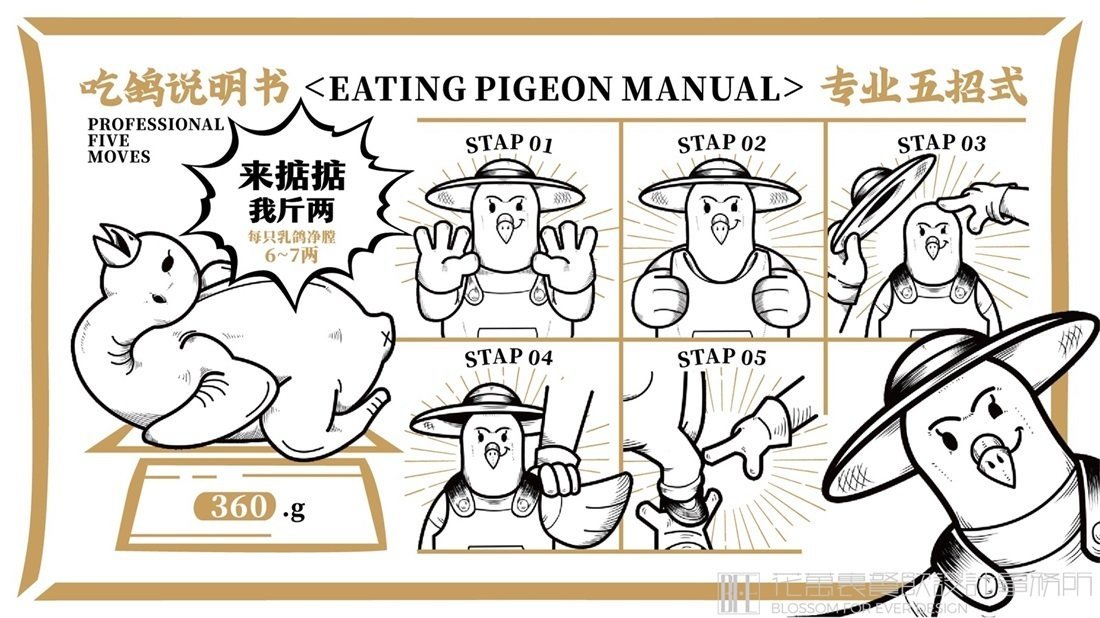 【香鴿園】中餐餐飲全案策劃設(shè)計案例圖片10