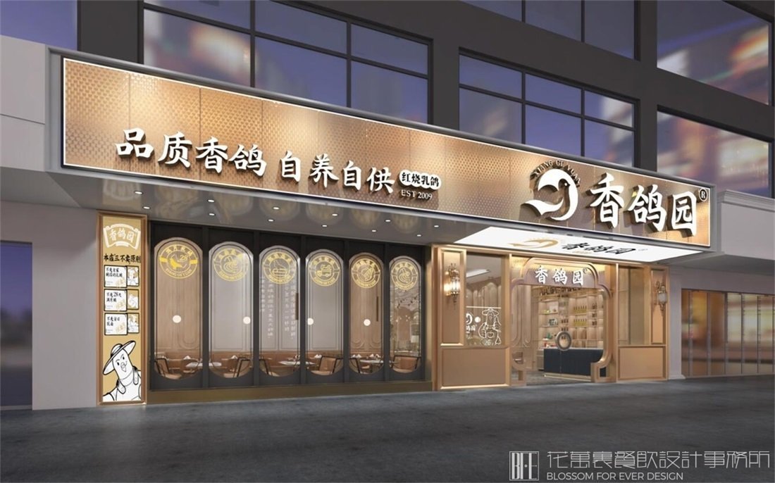 【香鴿園】中餐餐飲全案策劃設(shè)計案例圖片21
