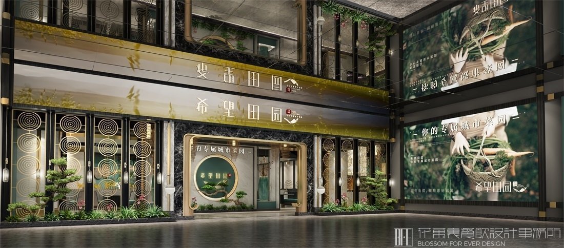 【希望田園】火鍋店餐飲全案策劃設(shè)計(jì)案例圖片 01