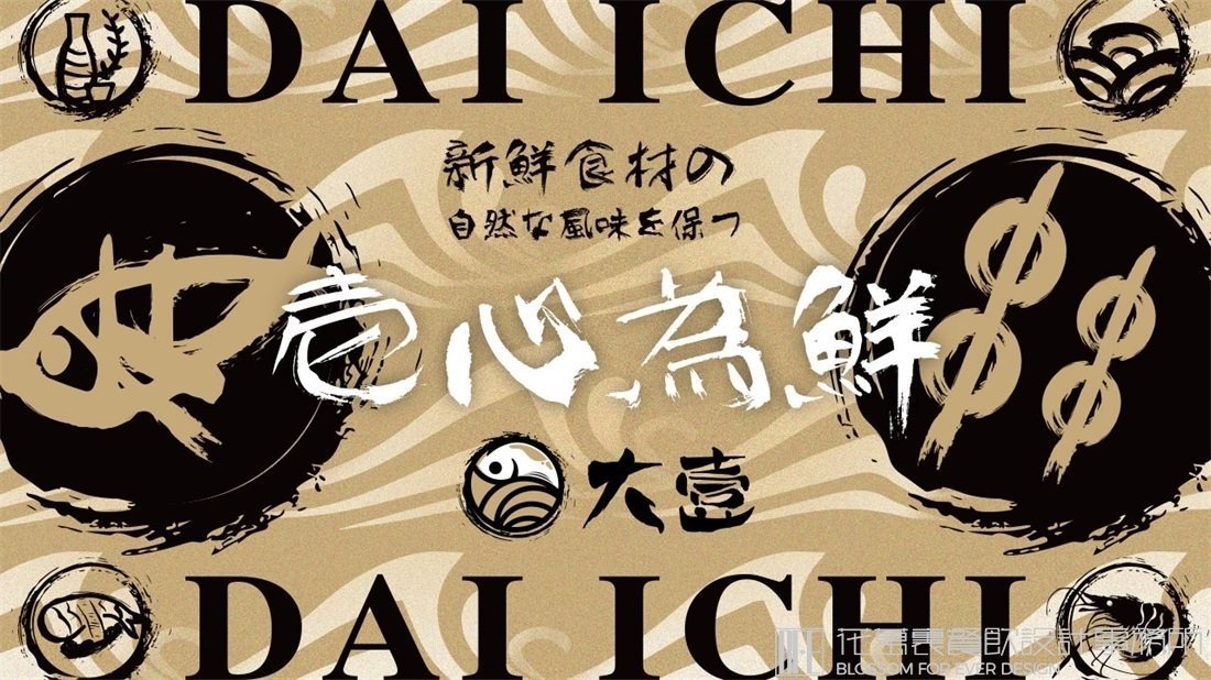 【大壹】日料餐飲全案策劃設(shè)計案例圖片 01
