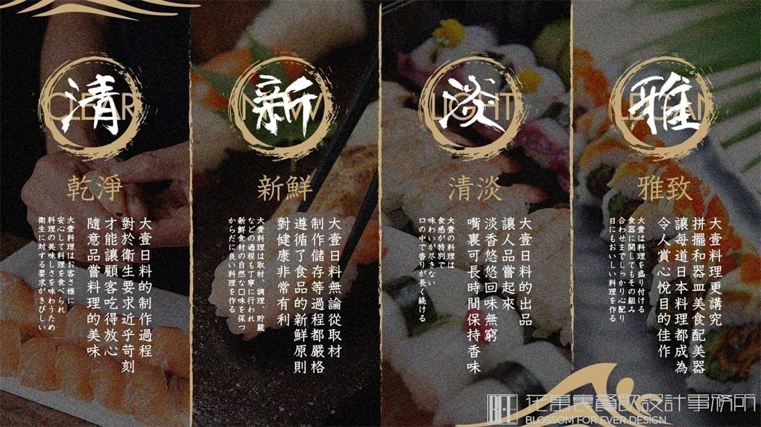 【大壹】日料餐飲全案策劃設(shè)計案例圖片 03