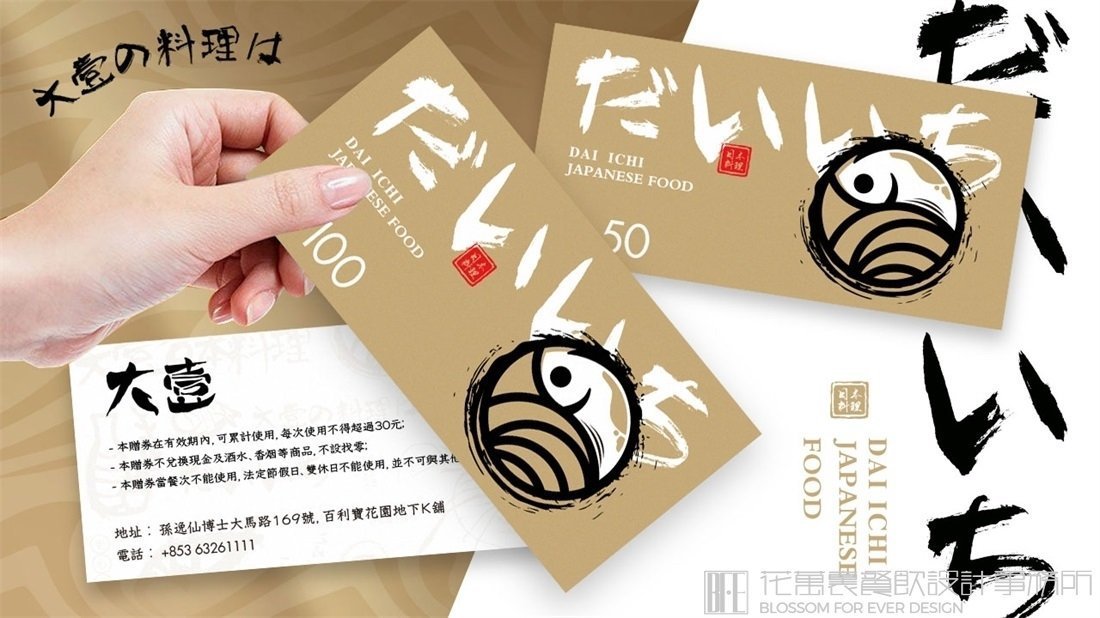 【大壹】日料餐飲全案策劃設(shè)計案例圖片 08