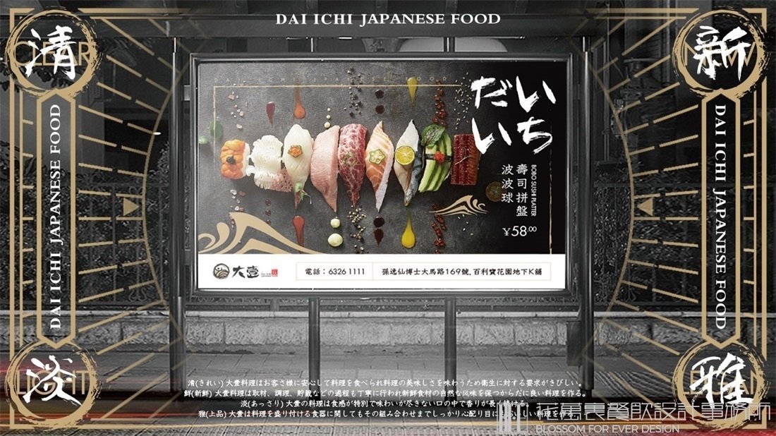 【大壹】日料餐飲全案策劃設(shè)計案例圖片 09