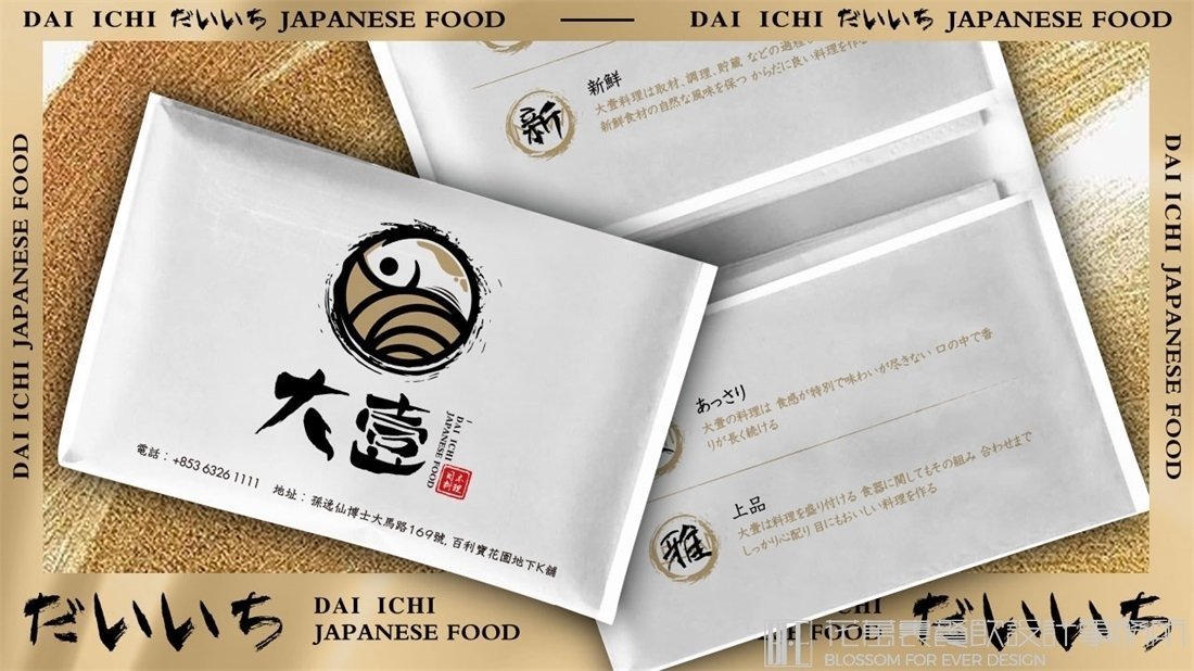 【大壹】日料餐飲全案策劃設(shè)計案例圖片 07