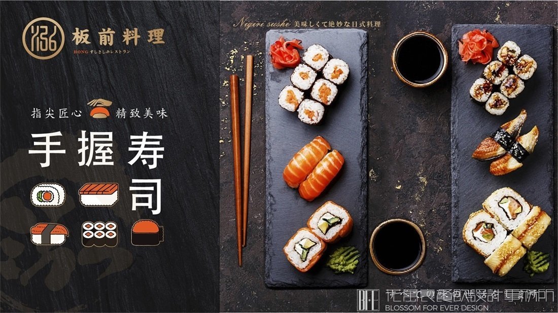 【板前料理】日料餐飲全案策劃設(shè)計(jì)案例圖片 3