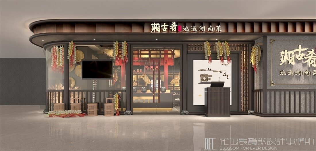 【湘古肴】中餐餐飲空間設(shè)計案例圖片 1