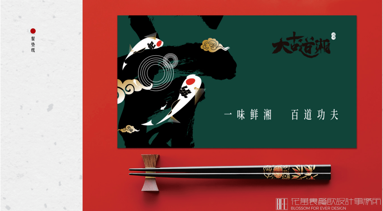 【大古道湘】中餐餐飲全案策劃設(shè)計案例圖片13